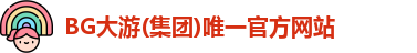 BG大游唯一官网